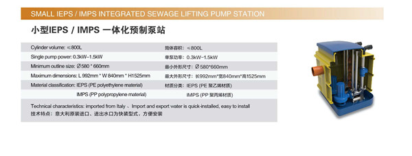 一體化雨水泵站型號及參數(shù)